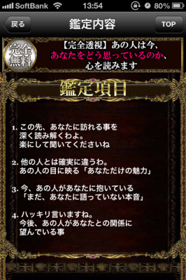 透視占い