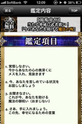 ジオマンシー呪星占
