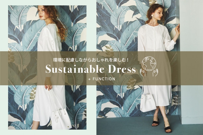 お洒落からエコな取り組みを！「ViS」よりSustainable Dressシリーズが誕生