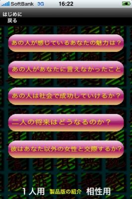 iPhoneアプリ