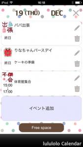 ルルロロカレンダー