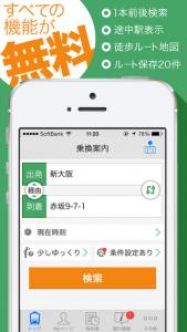 乗換案内
