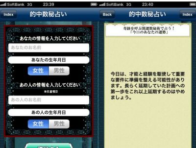 的中数秘占い
