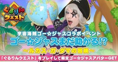 ゴージャス