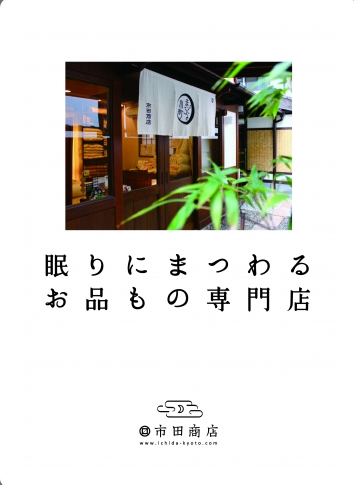 香りで快適な睡眠をサポート「枕用フレグランス」