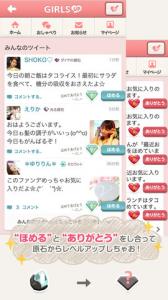 女子力UPコミュ