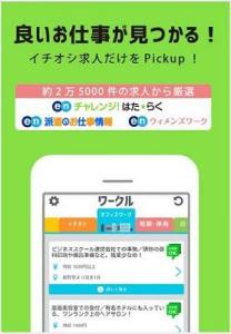 ワークル