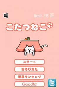こたつねこ