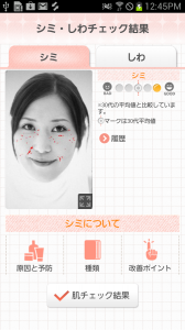 美肌ログプラス