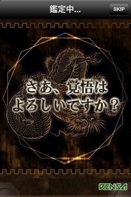 的中現実占い