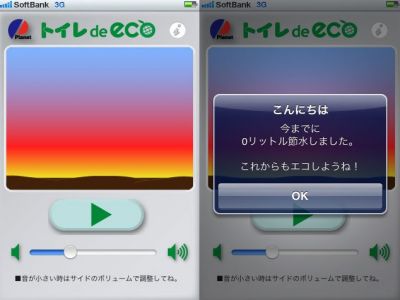 トイレdeエコ