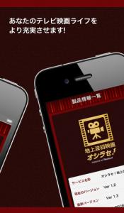 地上波初映画オシラセ