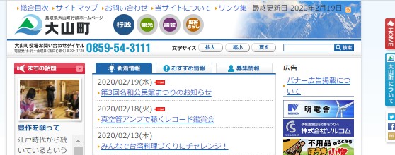 ロマンあふれる町を走る「大山町名和マラソンフェスタ」