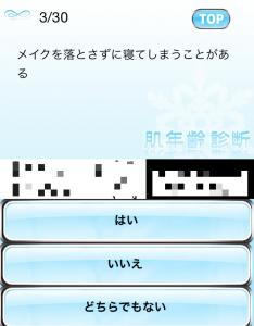 肌年齢診断