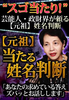 当たる姓名判断