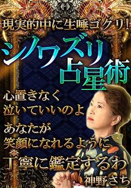 シノワズリ占星術