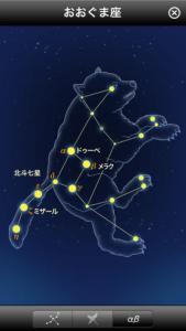 88星座図鑑