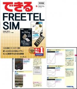 FREETEL
