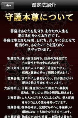 超的中!菩薩推命占いアプリ