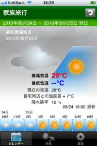 お天気スケジューラー