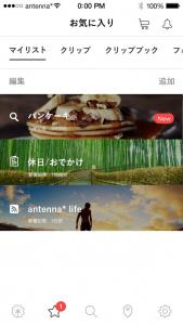 アンテナ