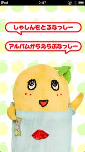 ふなっしーカメラ