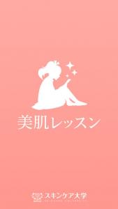 レッスン