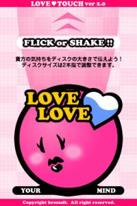 ラブタッチ
