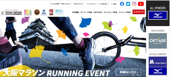 大阪マラソンを仮装体験できるアプリ登場
