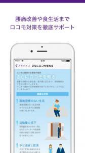 ロコモニター