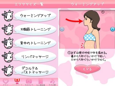 バストアップあっぷっぷ