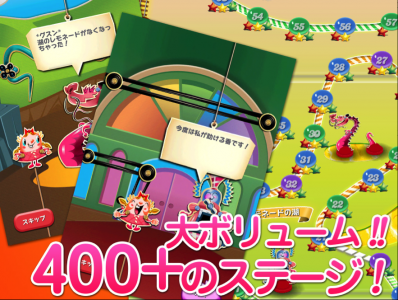 キャンディークラッシュ