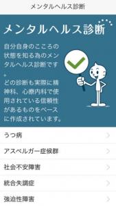 メンタルヘルス診断