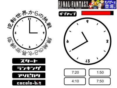 逆転世界