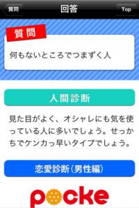 3秒でわかる人間診断
