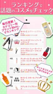 アフロディーテ コスメクチコミ検索