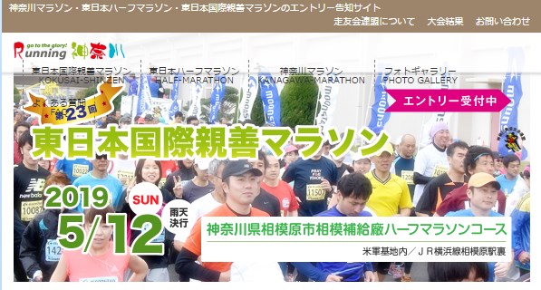 アメリカンムードあふれる「第23回東日本国際親善マラソン」