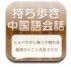 中国語