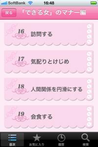 女のマナー常識555