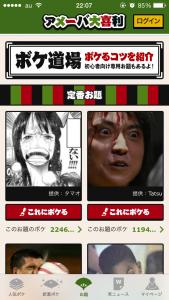 2秒で笑えるアプリ【アメーバ大喜利】