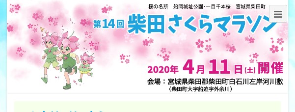 「柴田さくらマラソン」さくら名所100選の地で4月に開催