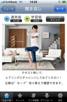 iPhoneアプリ