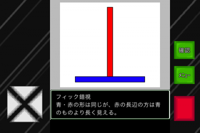 錯覚くん