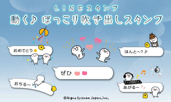 LINEスタンプ