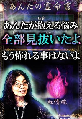降霊妖像占
