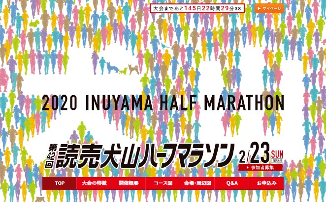 自己ベスト目指して、いざ出陣「読売犬山ハーフマラソン」