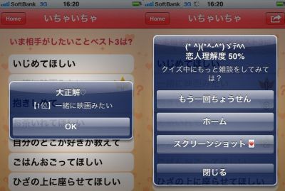 恋人クイズ