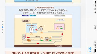 まるごと工場見学