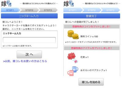嫁コレ
