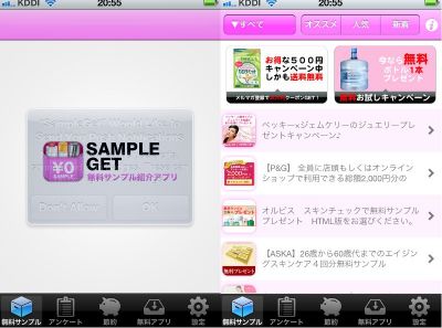 無料サンプル紹介